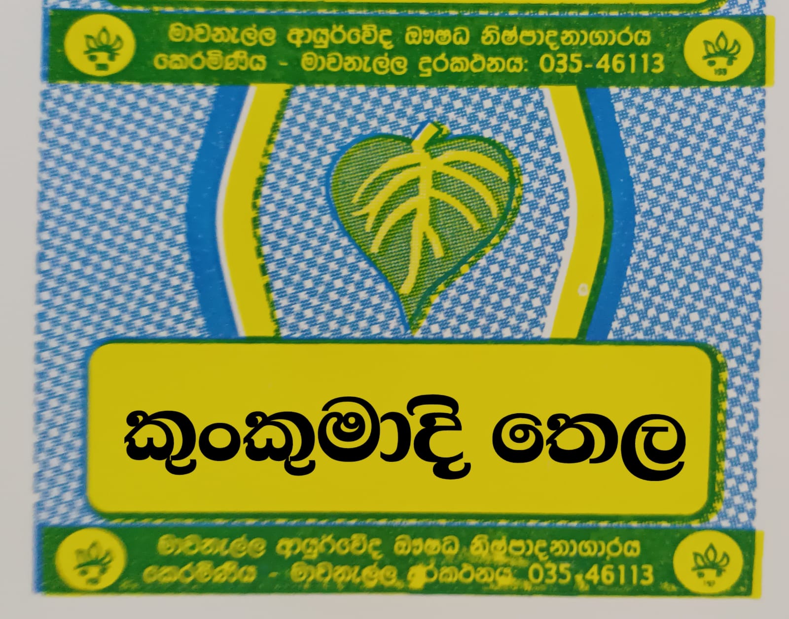කුංකුමාදී තෛලය